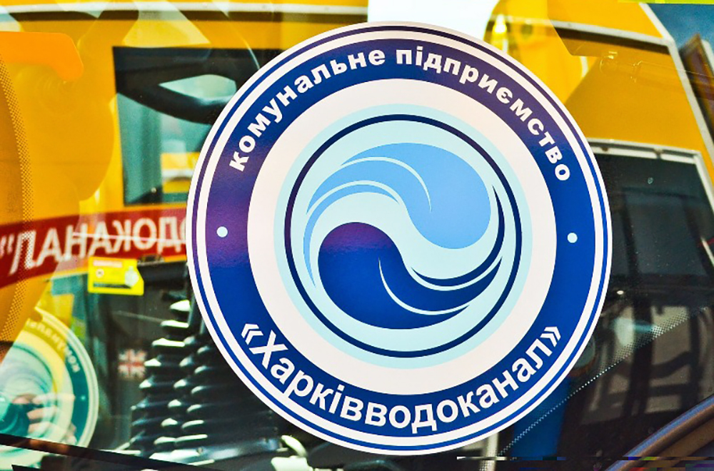 Харківводоканал, комунальне підприємство, емблема